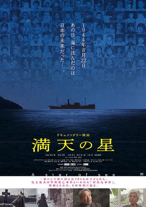 満天の星 afişi