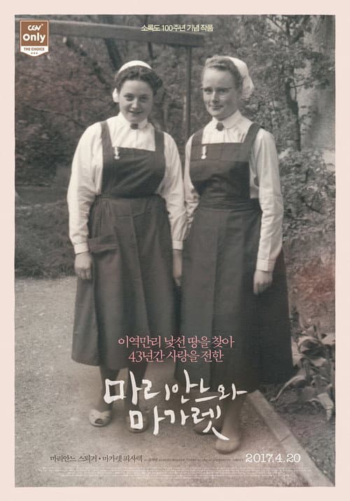 마리안느와 마가렛 afişi