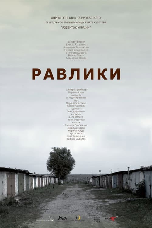 Равлики afişi