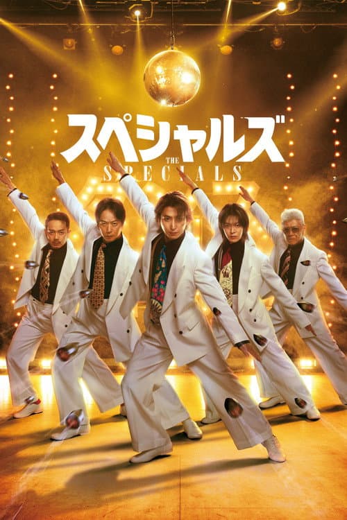 スペシャルズ afişi