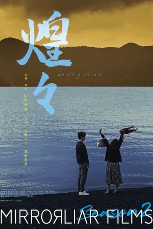 煌々 go on a picnic afişi