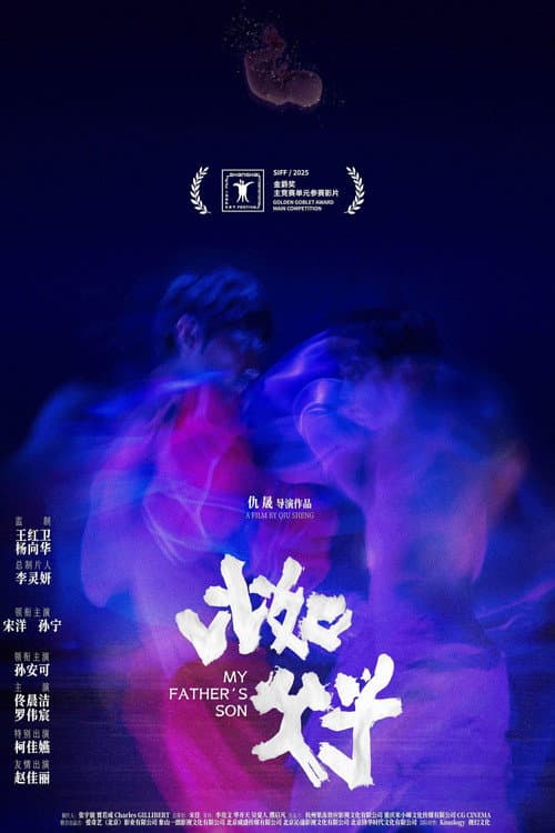 比如父子 afişi