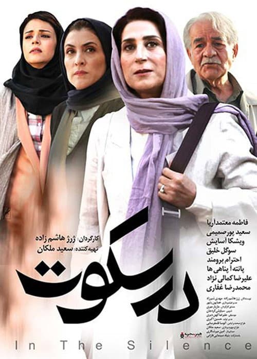 در سکوت afişi