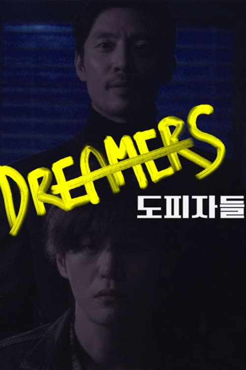도피자들 afişi