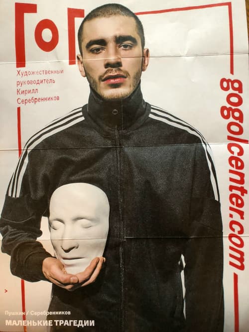 маленькие трагедии afişi