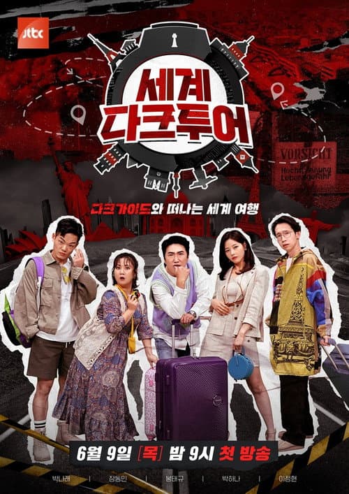 세계 다크투어 afişi