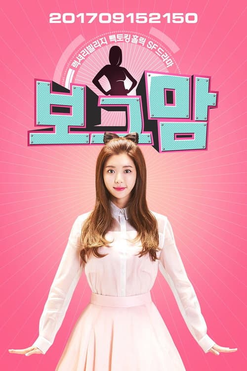 보그맘 afişi