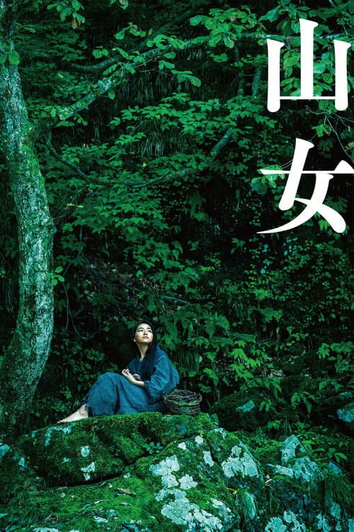 山女 afişi