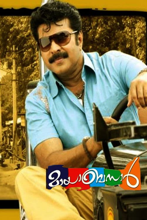 മായബസാര്‍ afişi