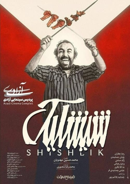 شیشلیک afişi
