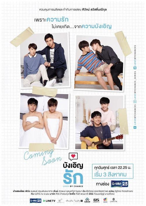 บังเอิญรัก afişi