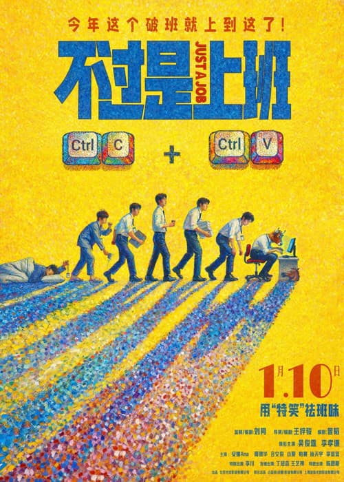 不过是上班 afişi