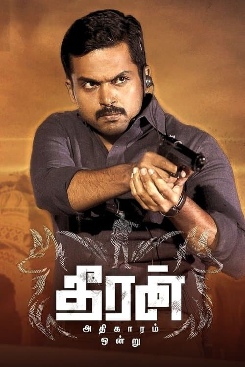 தீரன் அதிகாரம் ஒன்று afişi