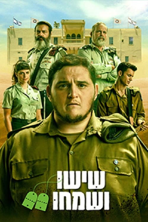 שישו ושמחו afişi