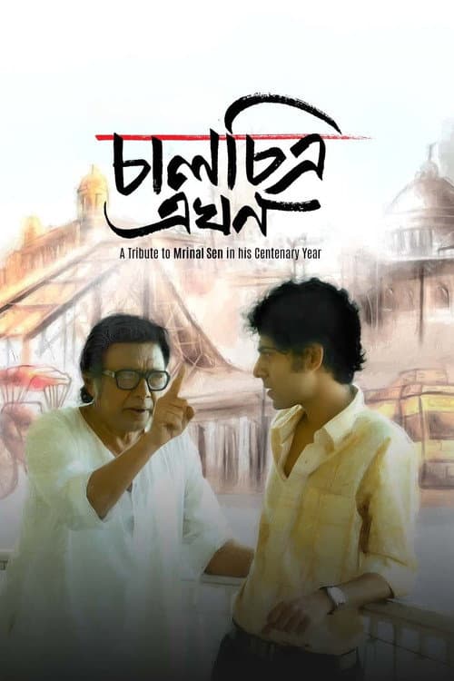 চালচিত্র এখন afişi