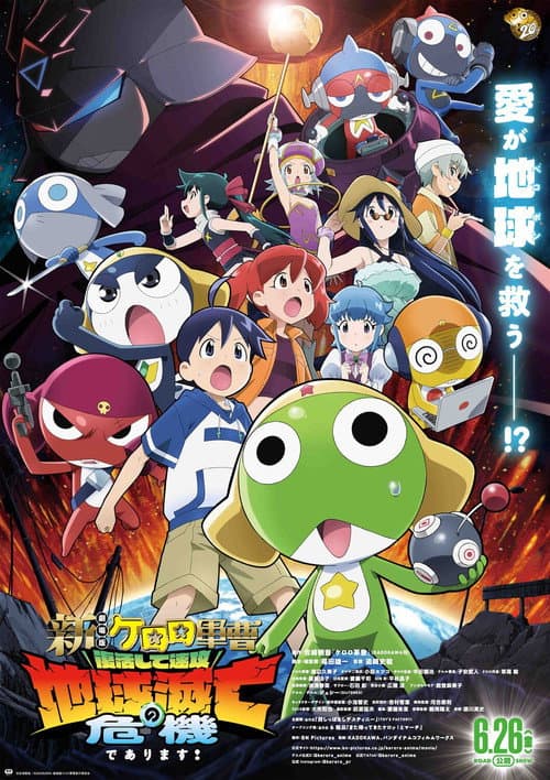 新劇場版☆ケロロ軍曹 復活して速攻地球滅亡の危機であります！ afişi