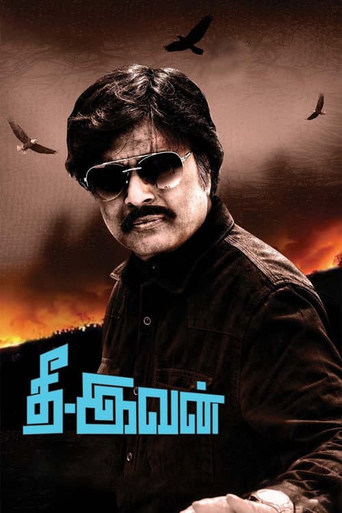தீ இவன் afişi