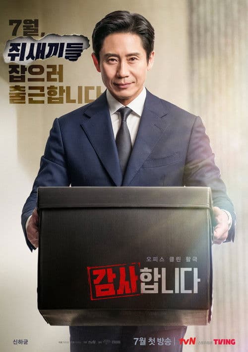 감사합니다 afişi