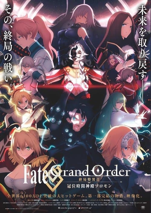 Fate/Grand Order: Shuukyoku Tokuiten - Kani Jikan Shinden Solomon afişi