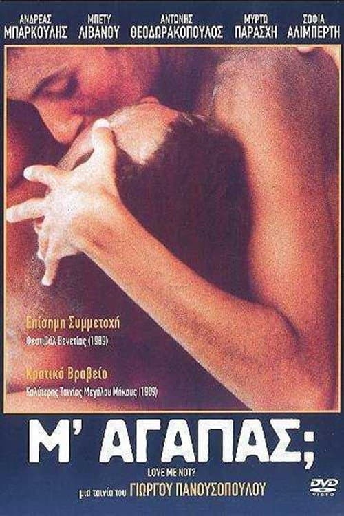 Μ' Αγαπάς; afişi