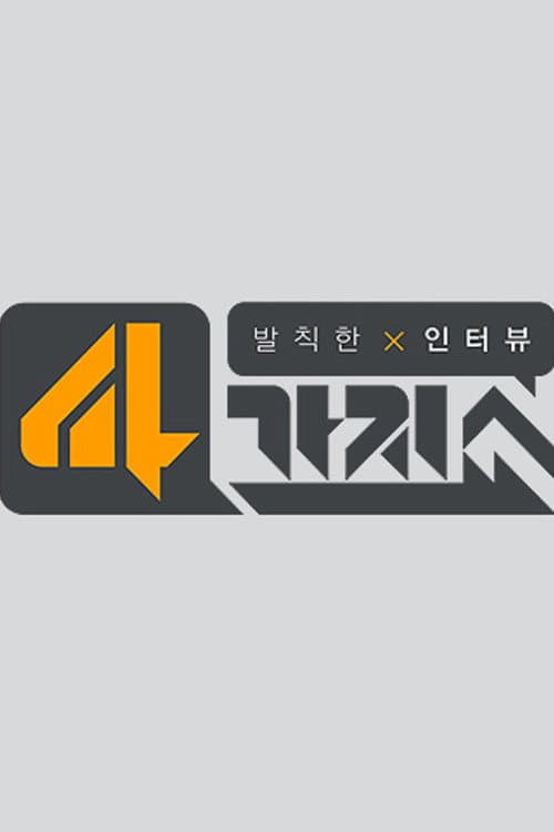 4가지쇼 afişi