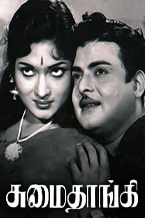 சுமைத்தாங்கி afişi