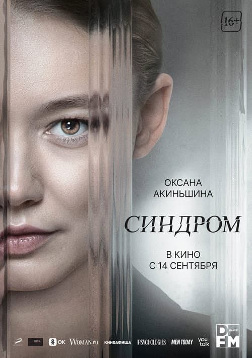 Синдром afişi