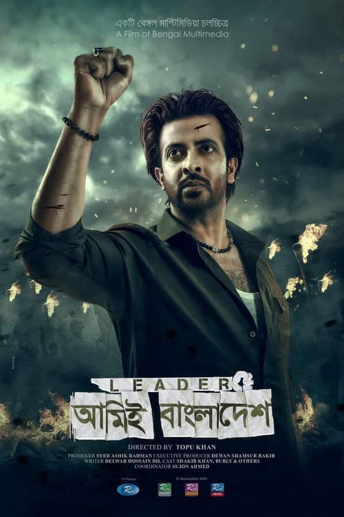 Leader - আমিই বাংলাদেশ afişi