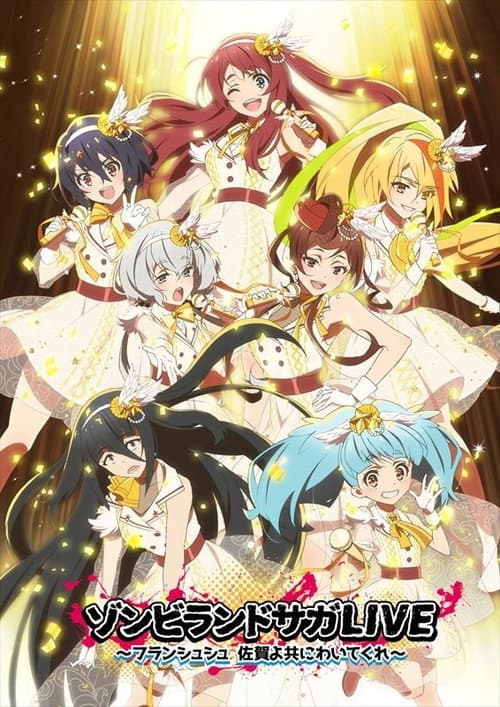 ゾンビランドサガLIVE～佐賀よ共にわいてくれ～ afişi