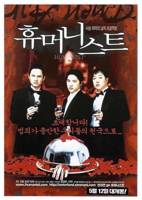 휴머니스트 afişi