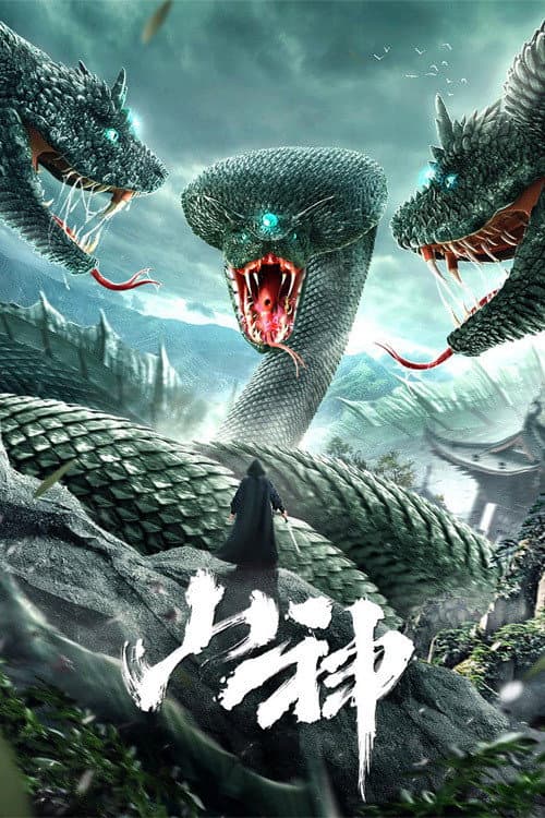山神 afişi