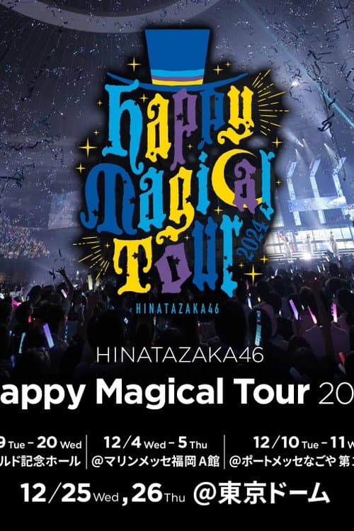 日向坂46「Happy Magical Tour 2024」 in 東京ドーム afişi