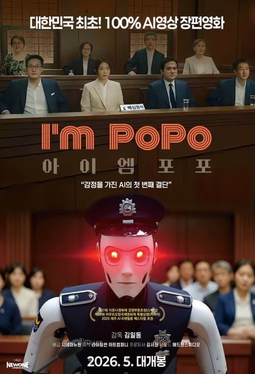 아이엠 포포 afişi