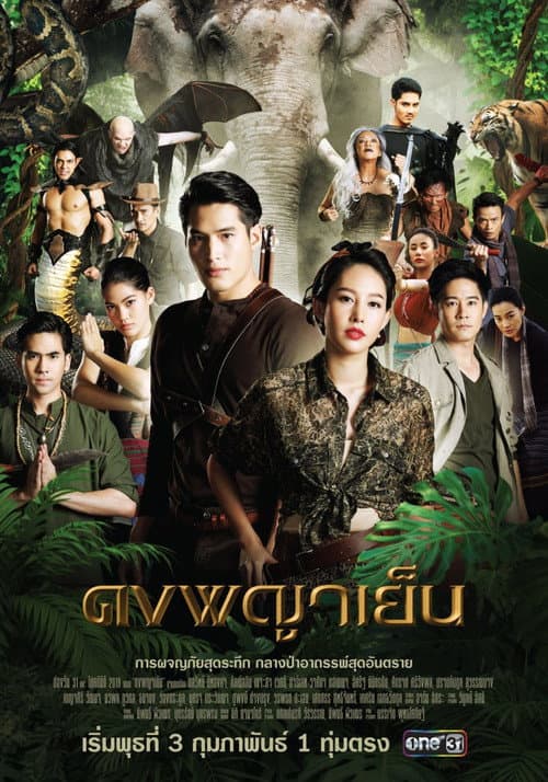 ดงพญาเย็น afişi