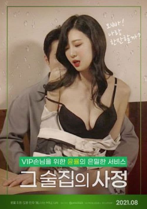 그 술집의 사정 : 무삭제 afişi