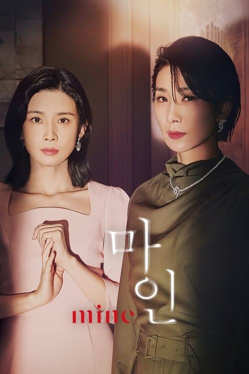 마인 afişi
