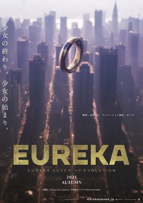 EUREKA／交響詩篇エウレカセブン ハイエボリューション afişi