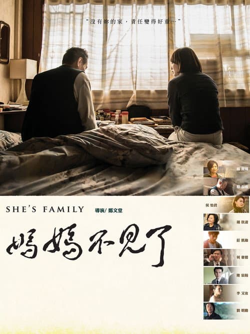 媽媽不見了 afişi