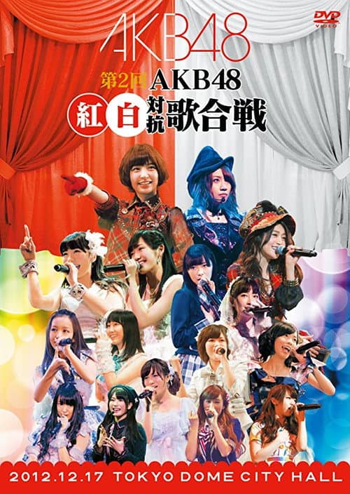 第2回AKB48紅白対抗歌合戦 afişi