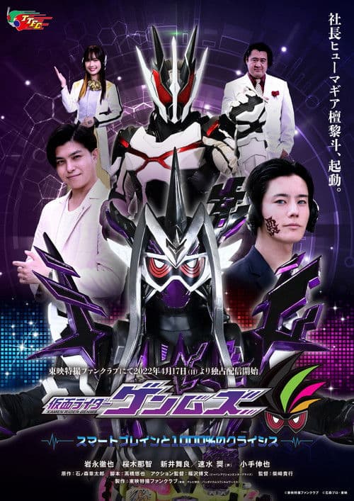 仮面ライダーゲンムズ スマートブレインと1000％のクライシス afişi