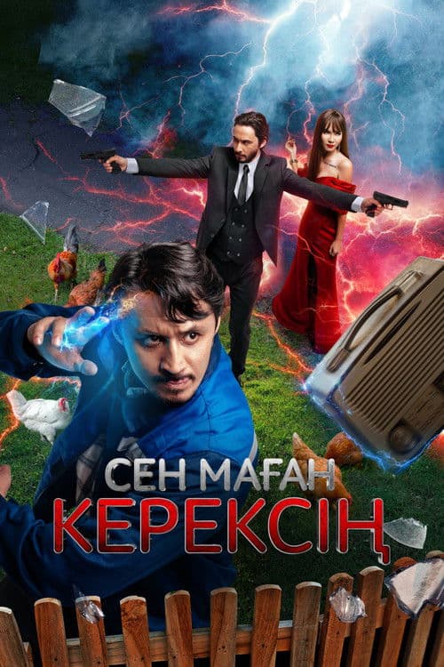 Sana İhtiyacım Var afişi