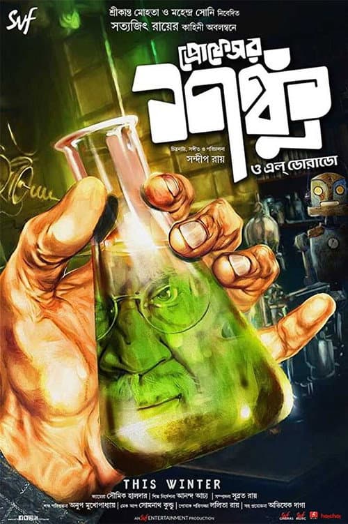 প্রফেসর শঙ্কু ও এল ডোরাডো afişi