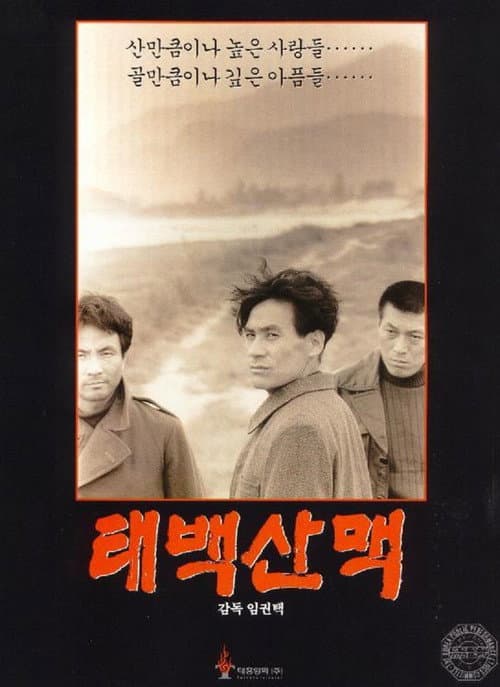 태백산맥 afişi