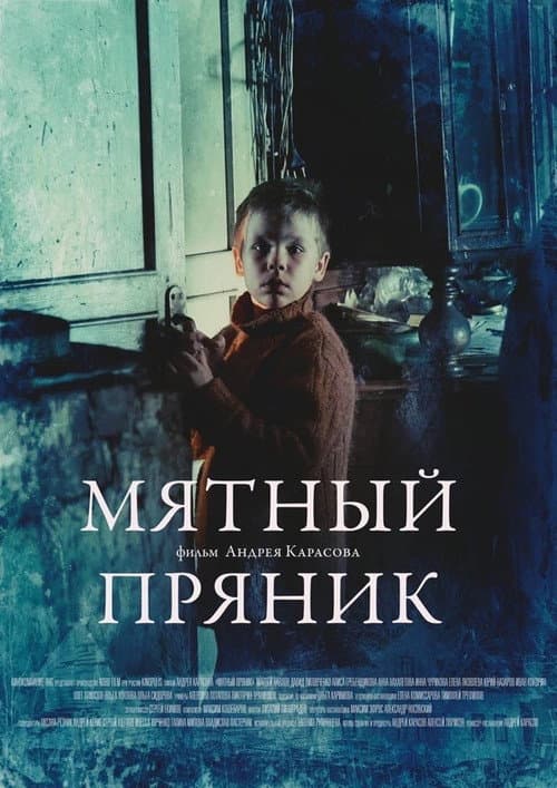 Мятный пряник afişi