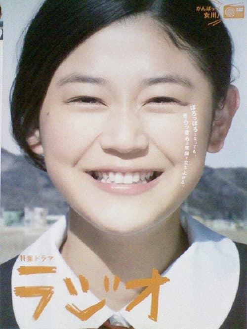 ラジオ afişi