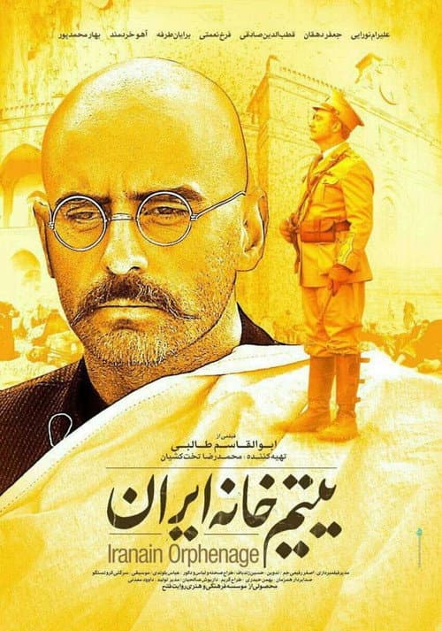 یتیم خانه ایران afişi