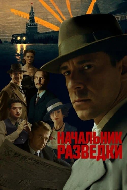 Начальник разведки afişi