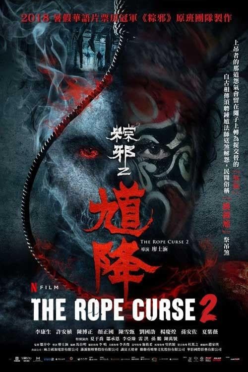 The Rope Curse 2 afişi