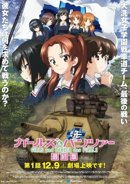 ガールズ＆パンツァー 最終章 第1話 afişi
