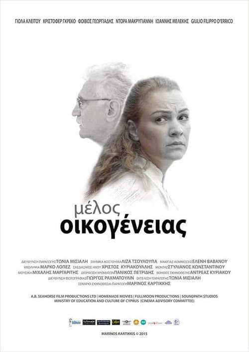 Μέλος Οικογένειας afişi